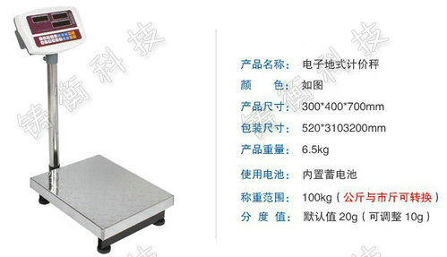 電子臺秤
